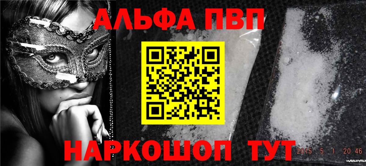 Alpha PVP Соль Псков