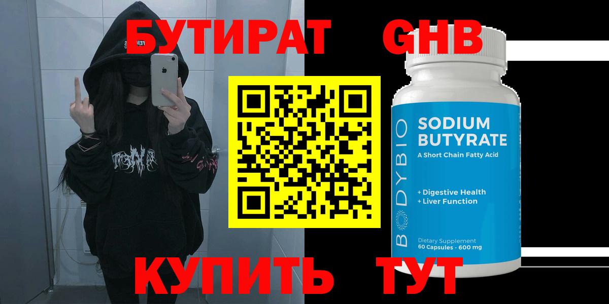 Бутират буратино Псков