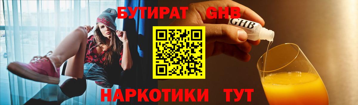 Бутират вода  Вход с VPN  Псков 