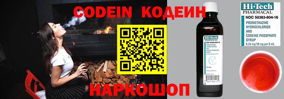 где купить   Codein Purple Drank  Вход с VPN  Кодеиновый сироп Lean напиток Lean (лин)  Псков 