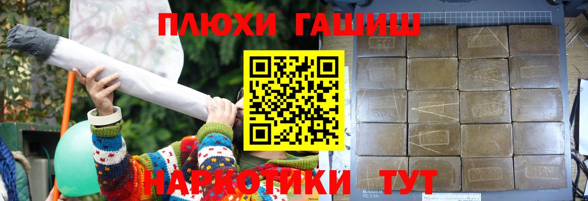 Гашиш хэш Псков