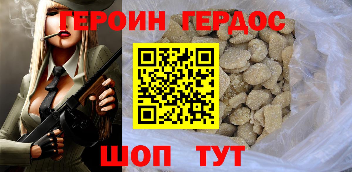 Псков  ГЕРОИН хмурый  Вход с VPN 