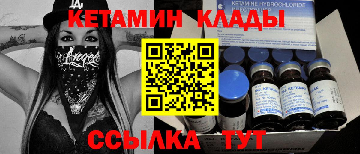 КЕТАМИН ketamine  Вход с VPN  Псков 