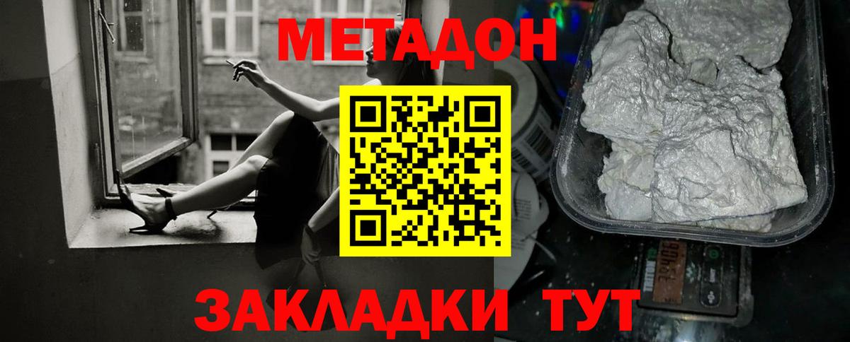 Псков  МЕТАДОН кристалл  Вход с VPN 