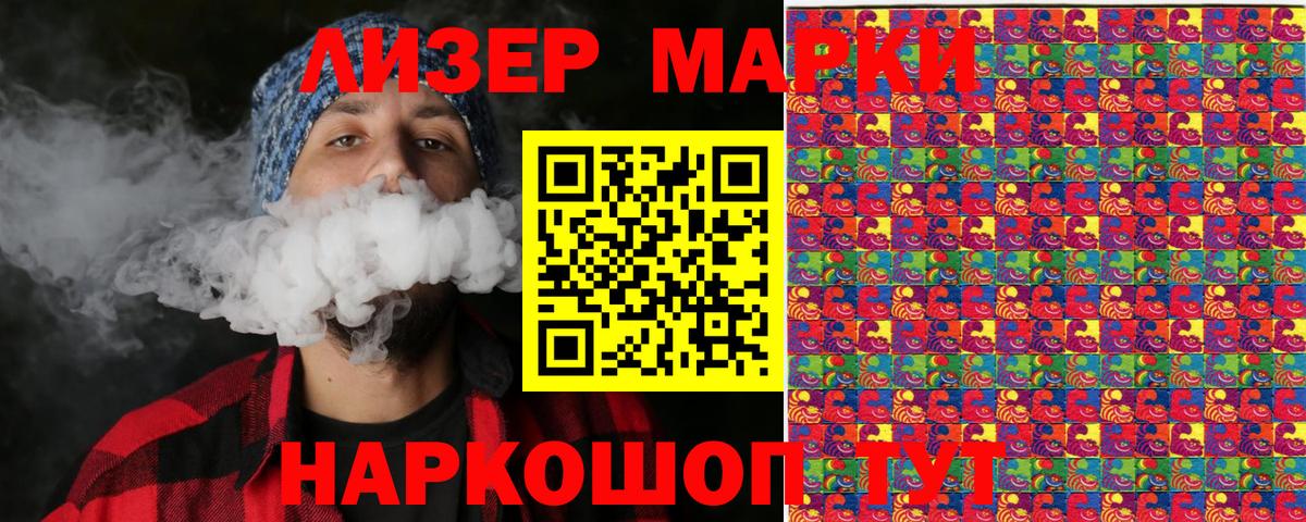 Наркотические марки 1500мкг Псков